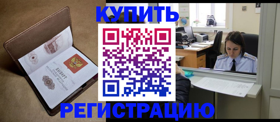 прописка штамп в Апрелевке