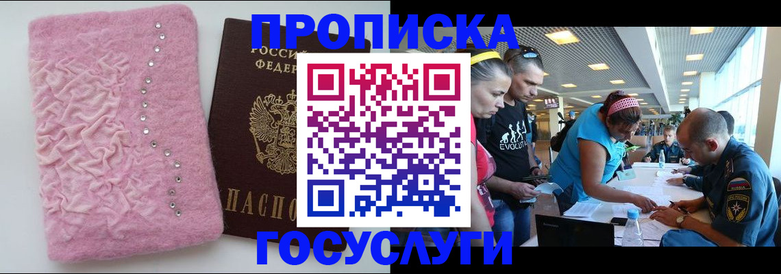 прописка штамп в Апрелевке
