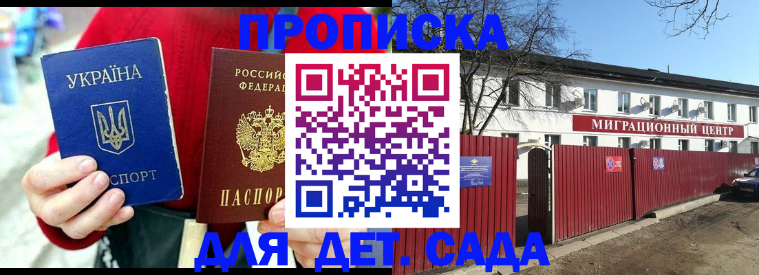 купить прописку в Апрелевке